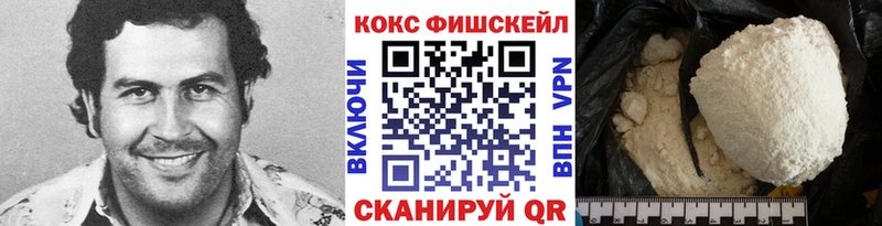 КОКАИН FishScale Приозерск